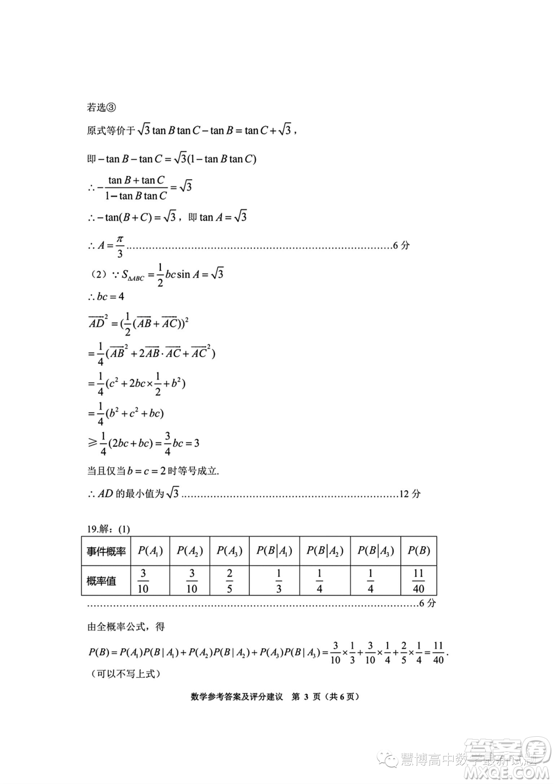 貴陽2024屆高三上學(xué)期8月摸底考試數(shù)學(xué)試卷答案