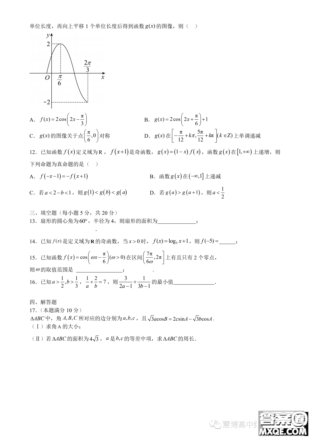 南昌二中2024屆高三秋季開(kāi)學(xué)考試數(shù)學(xué)試題答案