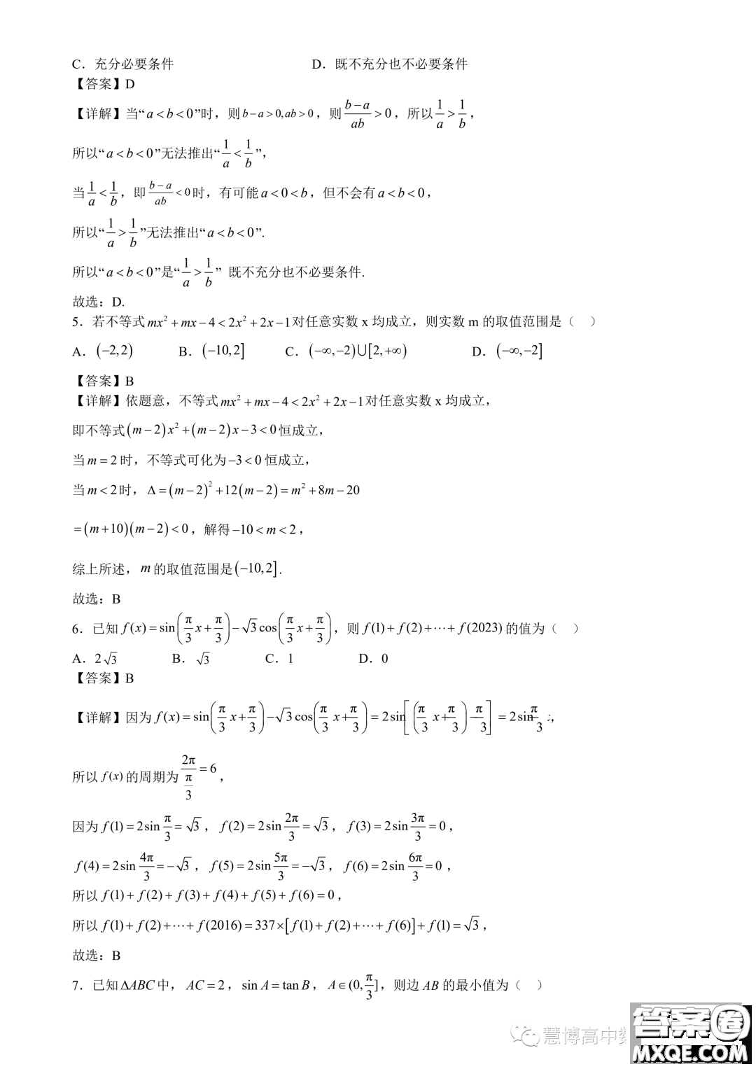 南昌二中2024屆高三秋季開(kāi)學(xué)考試數(shù)學(xué)試題答案