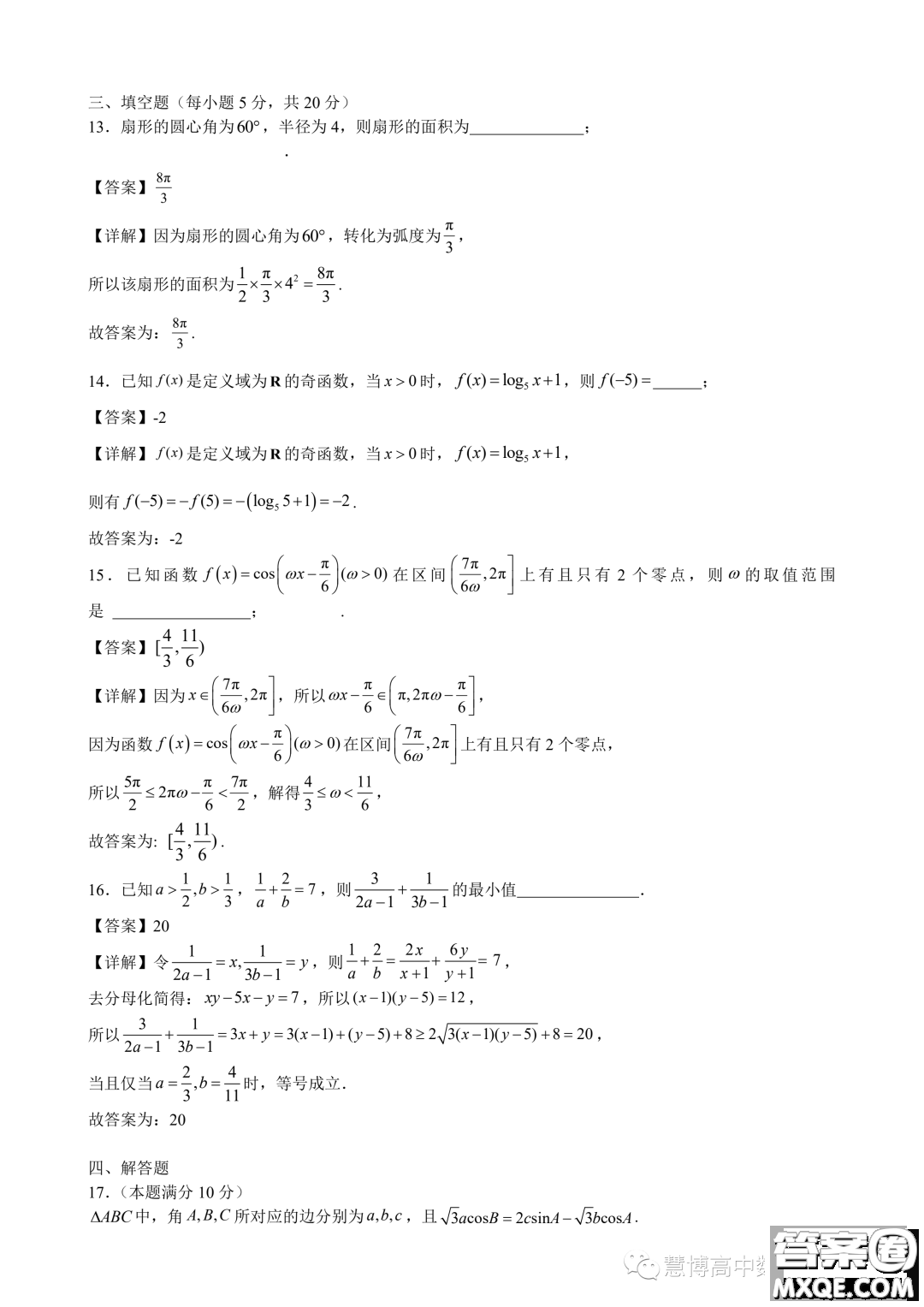 南昌二中2024屆高三秋季開(kāi)學(xué)考試數(shù)學(xué)試題答案