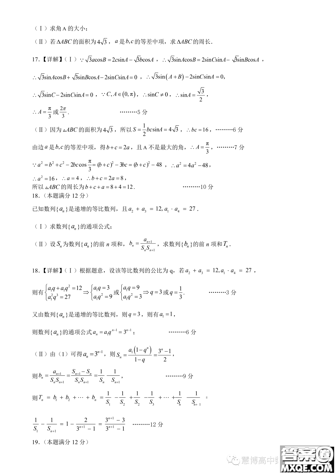 南昌二中2024屆高三秋季開(kāi)學(xué)考試數(shù)學(xué)試題答案