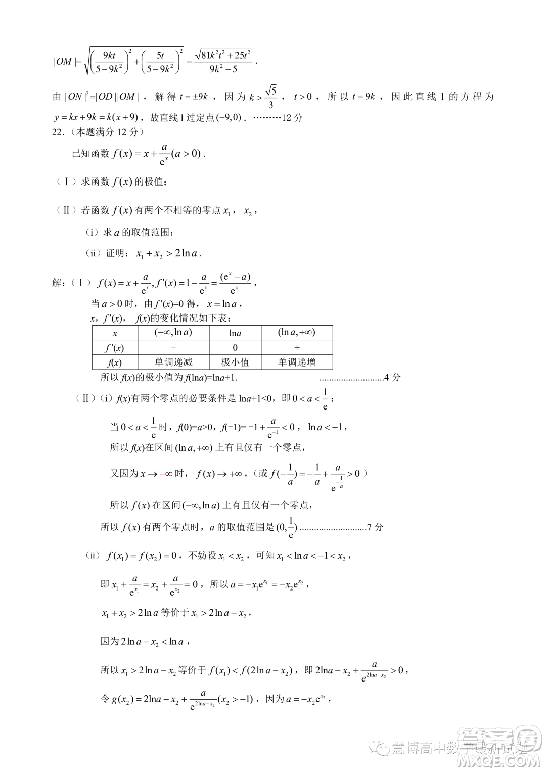 南昌二中2024屆高三秋季開(kāi)學(xué)考試數(shù)學(xué)試題答案