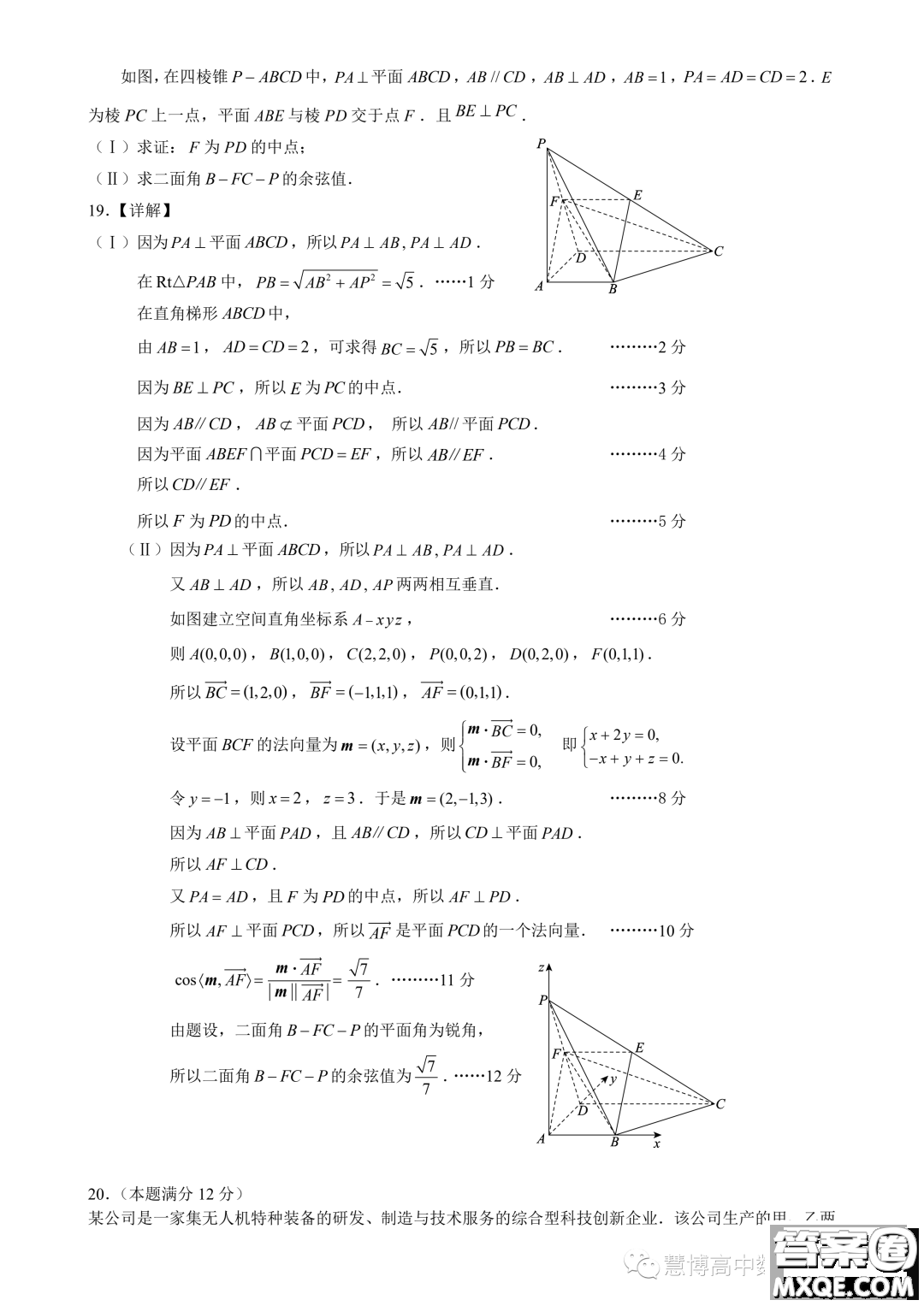 南昌二中2024屆高三秋季開(kāi)學(xué)考試數(shù)學(xué)試題答案