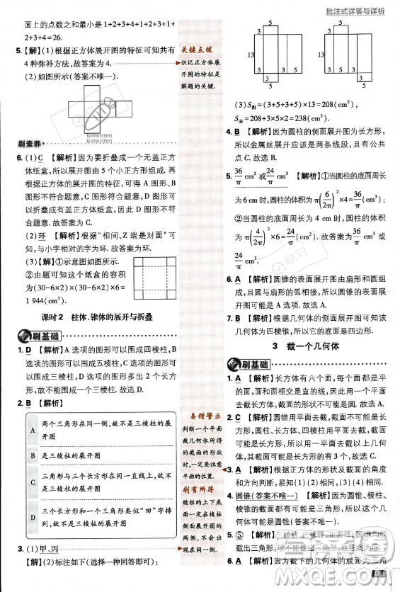 開(kāi)明出版社2024屆初中必刷題七年級(jí)上冊(cè)數(shù)學(xué)北師大版答案