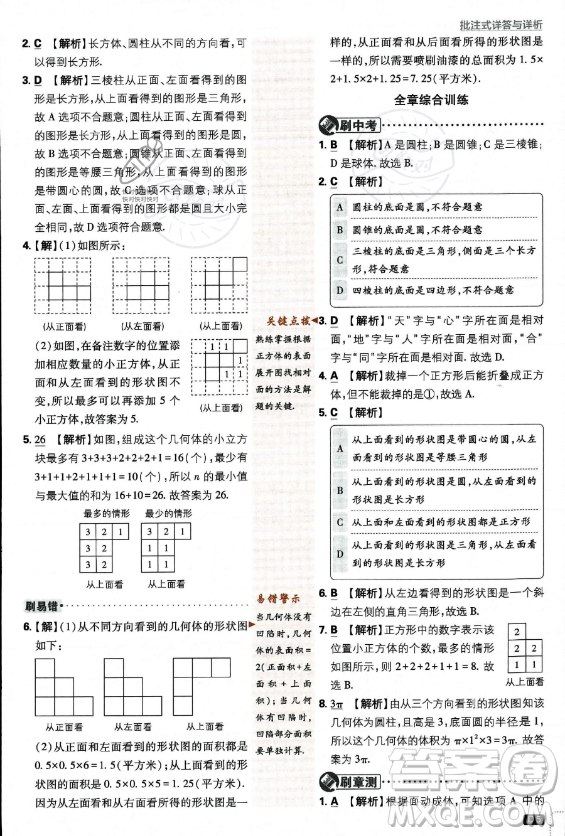 開(kāi)明出版社2024屆初中必刷題七年級(jí)上冊(cè)數(shù)學(xué)北師大版答案