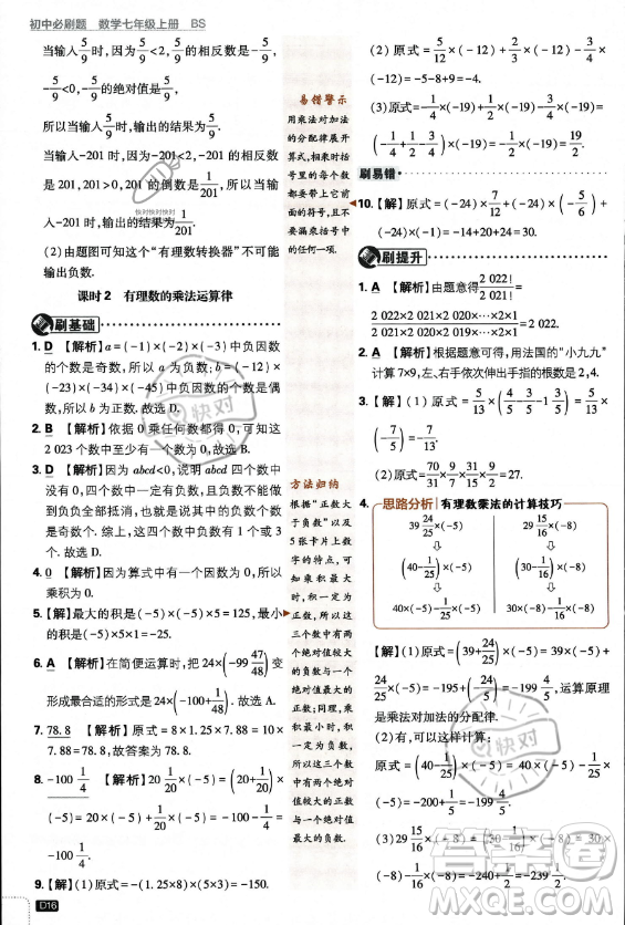 開(kāi)明出版社2024屆初中必刷題七年級(jí)上冊(cè)數(shù)學(xué)北師大版答案