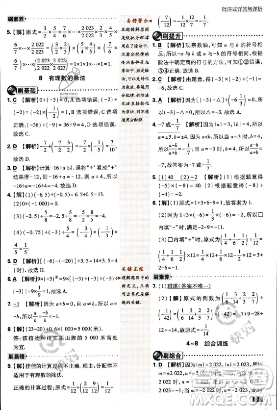 開(kāi)明出版社2024屆初中必刷題七年級(jí)上冊(cè)數(shù)學(xué)北師大版答案