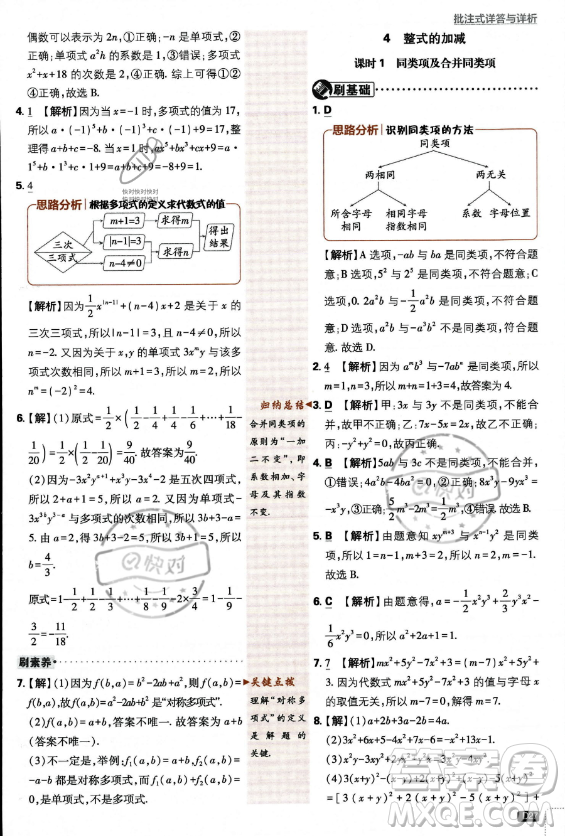 開(kāi)明出版社2024屆初中必刷題七年級(jí)上冊(cè)數(shù)學(xué)北師大版答案