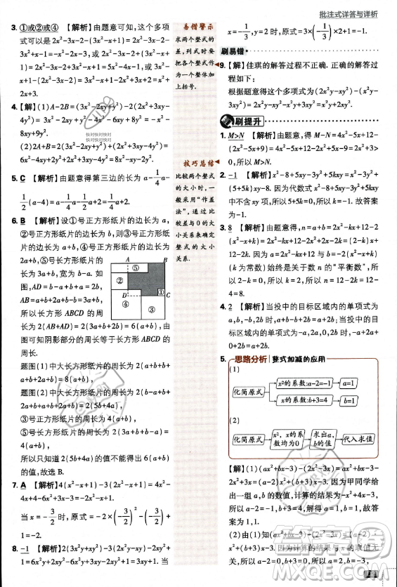 開(kāi)明出版社2024屆初中必刷題七年級(jí)上冊(cè)數(shù)學(xué)北師大版答案