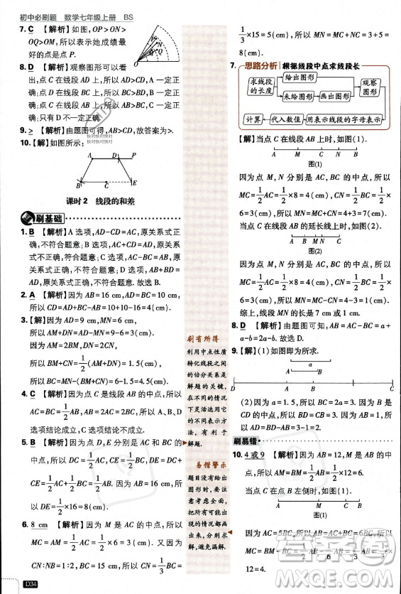 開(kāi)明出版社2024屆初中必刷題七年級(jí)上冊(cè)數(shù)學(xué)北師大版答案