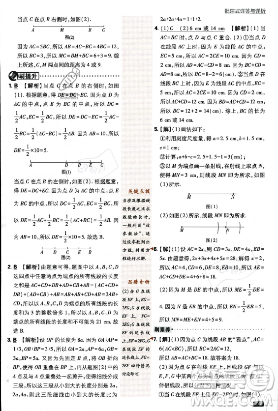 開(kāi)明出版社2024屆初中必刷題七年級(jí)上冊(cè)數(shù)學(xué)北師大版答案