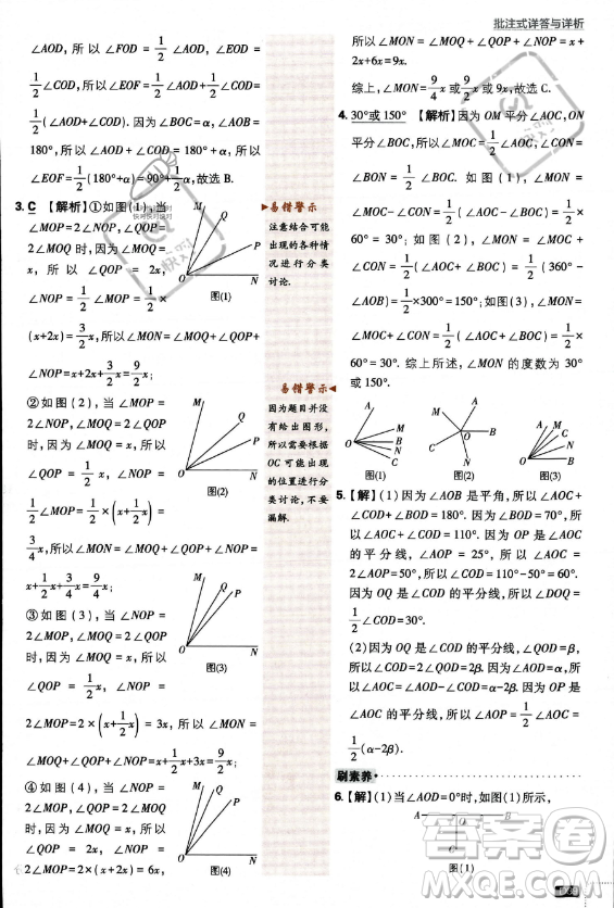 開(kāi)明出版社2024屆初中必刷題七年級(jí)上冊(cè)數(shù)學(xué)北師大版答案