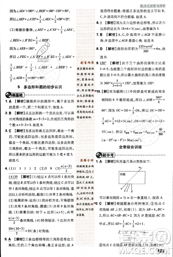 開(kāi)明出版社2024屆初中必刷題七年級(jí)上冊(cè)數(shù)學(xué)北師大版答案