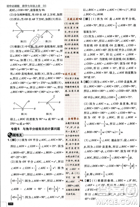 開(kāi)明出版社2024屆初中必刷題七年級(jí)上冊(cè)數(shù)學(xué)北師大版答案