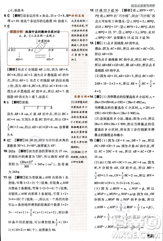 開(kāi)明出版社2024屆初中必刷題七年級(jí)上冊(cè)數(shù)學(xué)北師大版答案