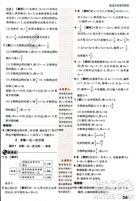 開(kāi)明出版社2024屆初中必刷題七年級(jí)上冊(cè)數(shù)學(xué)北師大版答案