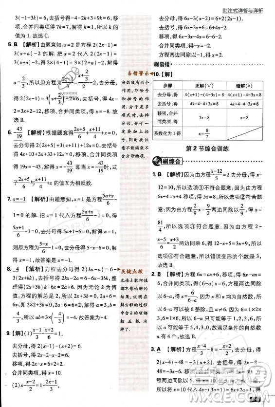 開(kāi)明出版社2024屆初中必刷題七年級(jí)上冊(cè)數(shù)學(xué)北師大版答案