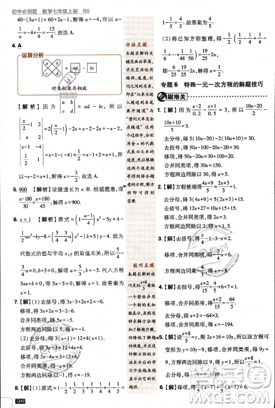 開(kāi)明出版社2024屆初中必刷題七年級(jí)上冊(cè)數(shù)學(xué)北師大版答案