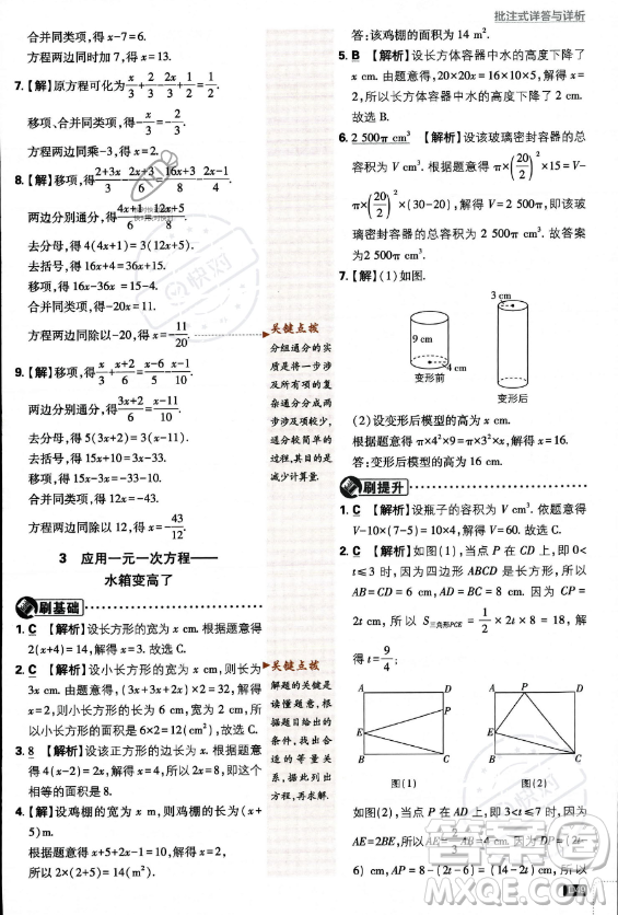 開(kāi)明出版社2024屆初中必刷題七年級(jí)上冊(cè)數(shù)學(xué)北師大版答案