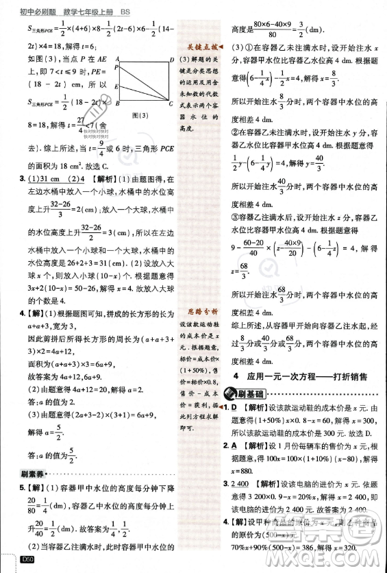 開(kāi)明出版社2024屆初中必刷題七年級(jí)上冊(cè)數(shù)學(xué)北師大版答案