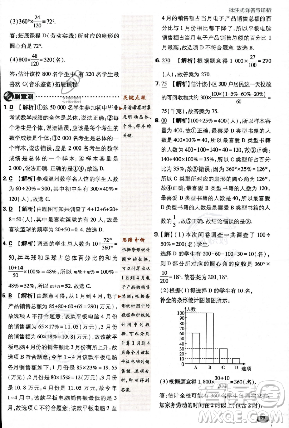 開(kāi)明出版社2024屆初中必刷題七年級(jí)上冊(cè)數(shù)學(xué)北師大版答案