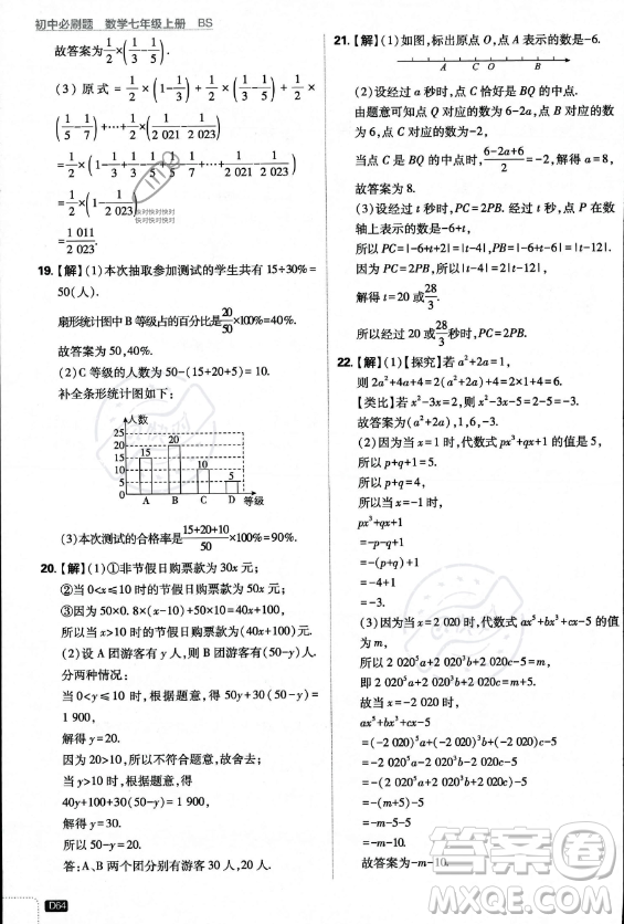 開(kāi)明出版社2024屆初中必刷題七年級(jí)上冊(cè)數(shù)學(xué)北師大版答案