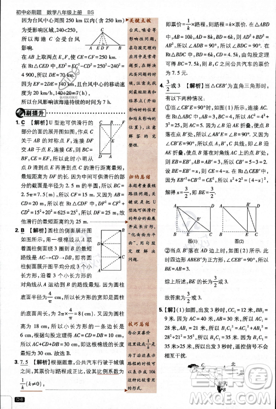 開明出版社2024屆初中必刷題八年級上冊數(shù)學北師大版答案