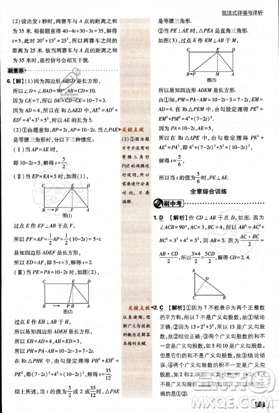 開明出版社2024屆初中必刷題八年級上冊數(shù)學北師大版答案