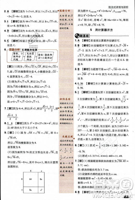 開明出版社2024屆初中必刷題八年級上冊數(shù)學北師大版答案