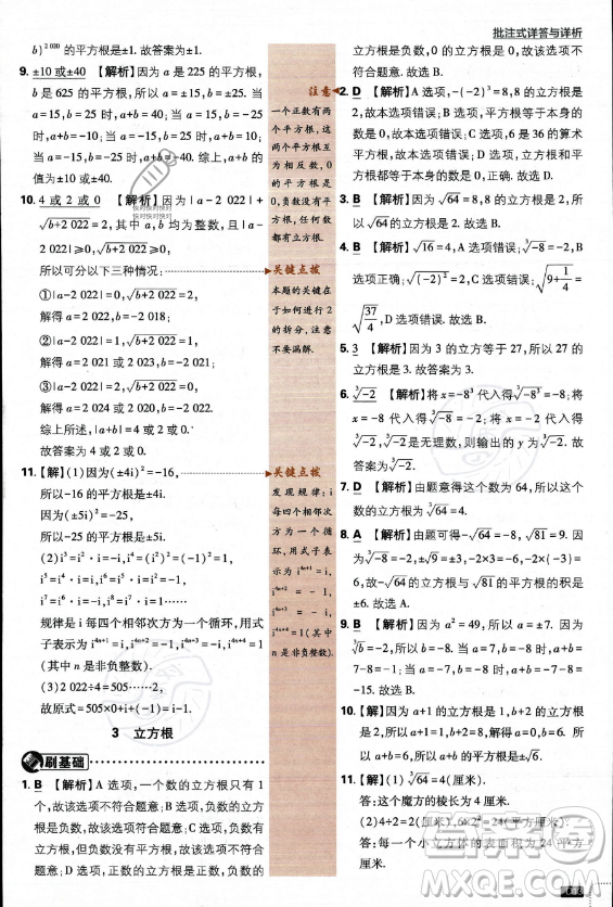 開明出版社2024屆初中必刷題八年級上冊數(shù)學北師大版答案