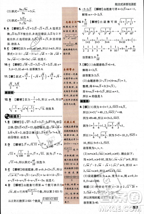 開明出版社2024屆初中必刷題八年級上冊數(shù)學北師大版答案