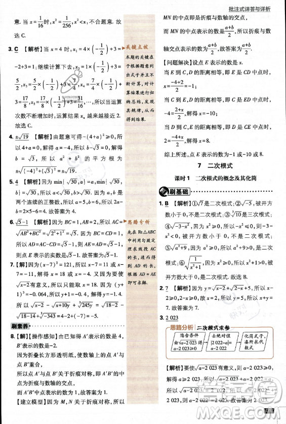 開明出版社2024屆初中必刷題八年級上冊數(shù)學北師大版答案