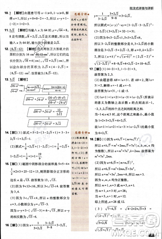 開明出版社2024屆初中必刷題八年級上冊數(shù)學北師大版答案