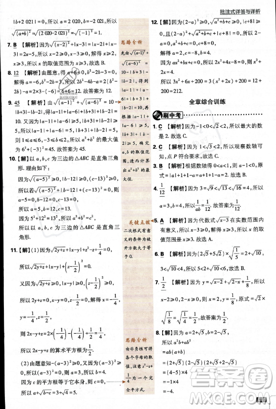 開明出版社2024屆初中必刷題八年級上冊數(shù)學北師大版答案