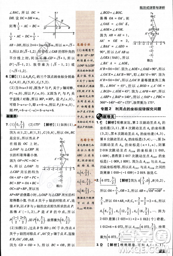 開明出版社2024屆初中必刷題八年級上冊數(shù)學北師大版答案