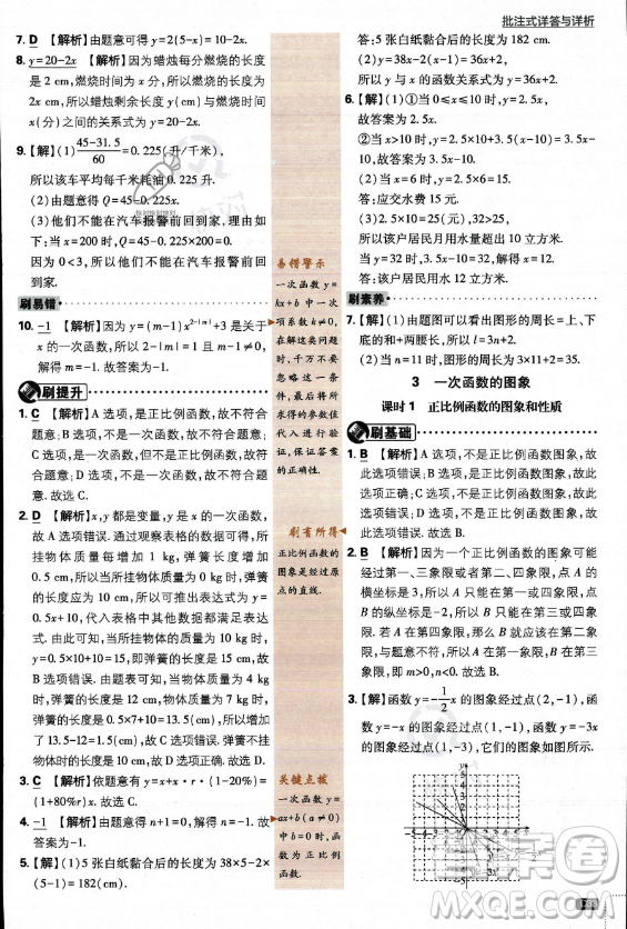 開明出版社2024屆初中必刷題八年級上冊數(shù)學北師大版答案