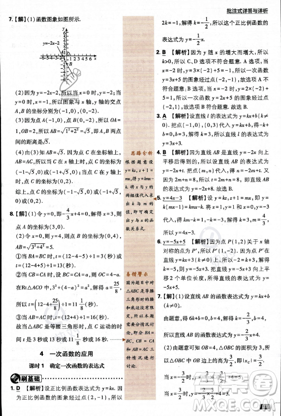 開明出版社2024屆初中必刷題八年級上冊數(shù)學北師大版答案