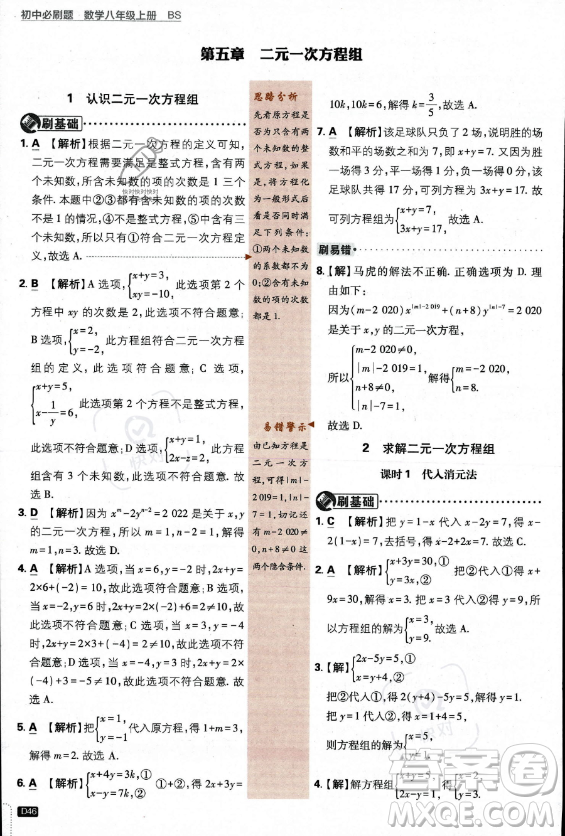 開明出版社2024屆初中必刷題八年級上冊數(shù)學北師大版答案