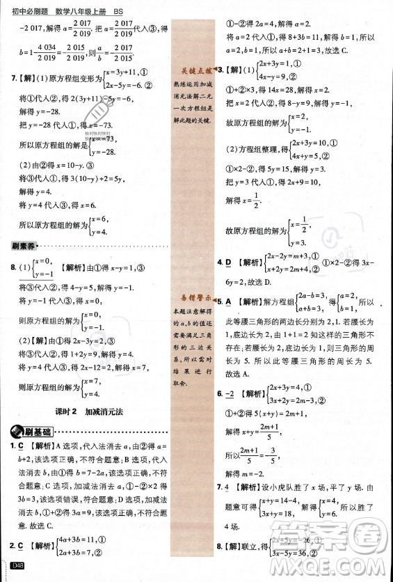 開明出版社2024屆初中必刷題八年級上冊數(shù)學北師大版答案