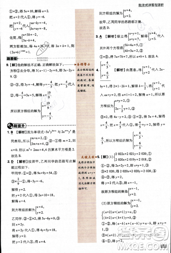 開明出版社2024屆初中必刷題八年級上冊數(shù)學北師大版答案