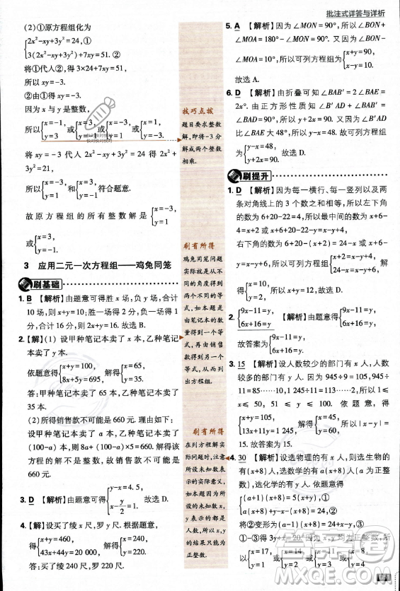 開明出版社2024屆初中必刷題八年級上冊數(shù)學北師大版答案