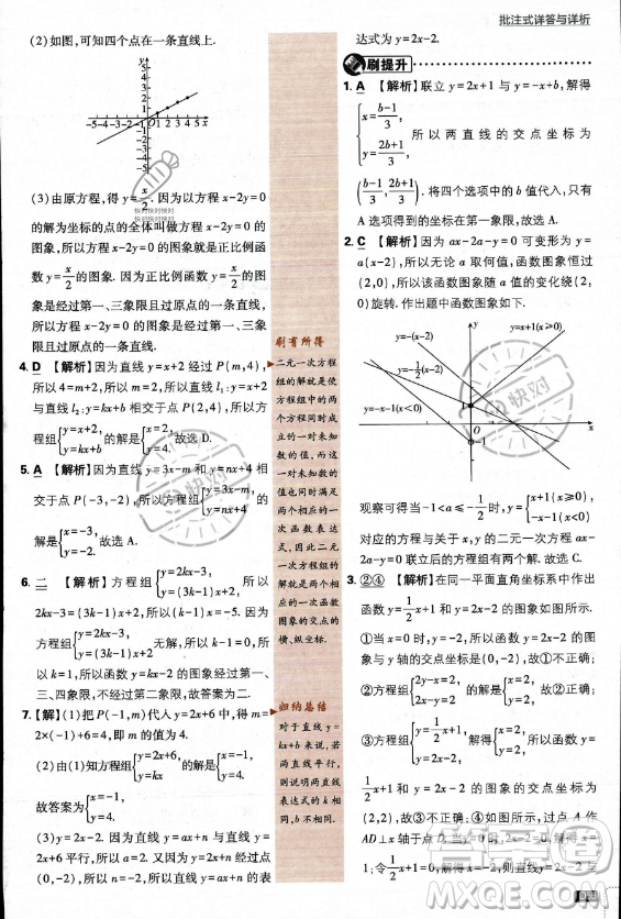 開明出版社2024屆初中必刷題八年級上冊數(shù)學北師大版答案