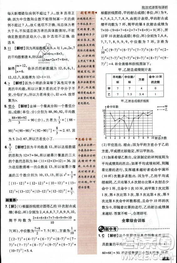 開明出版社2024屆初中必刷題八年級上冊數(shù)學北師大版答案