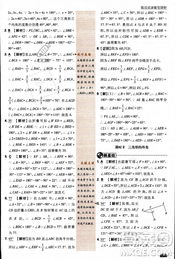 開明出版社2024屆初中必刷題八年級上冊數(shù)學北師大版答案