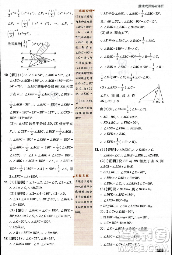 開明出版社2024屆初中必刷題八年級上冊數(shù)學北師大版答案