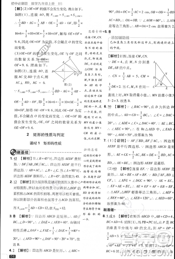 開(kāi)明出版社2024屆初中必刷題九年級(jí)上冊(cè)數(shù)學(xué)北師大版答案