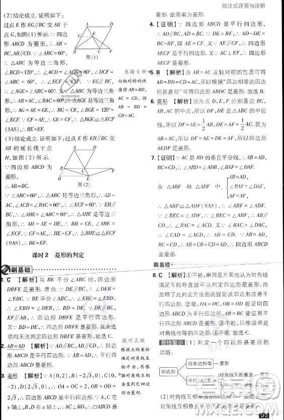 開(kāi)明出版社2024屆初中必刷題九年級(jí)上冊(cè)數(shù)學(xué)北師大版答案