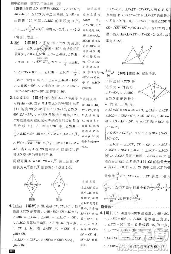 開(kāi)明出版社2024屆初中必刷題九年級(jí)上冊(cè)數(shù)學(xué)北師大版答案