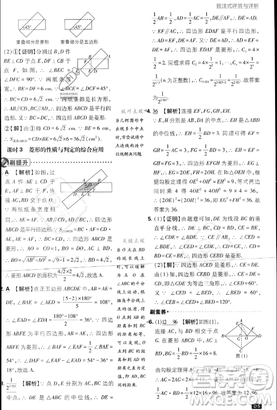 開(kāi)明出版社2024屆初中必刷題九年級(jí)上冊(cè)數(shù)學(xué)北師大版答案