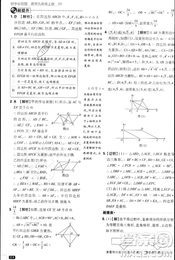 開(kāi)明出版社2024屆初中必刷題九年級(jí)上冊(cè)數(shù)學(xué)北師大版答案